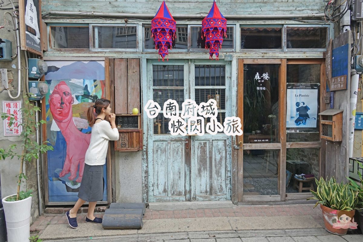 ▲台南府城快閃小旅行。（圖／說走就走! V歐妮旅行攝 ）