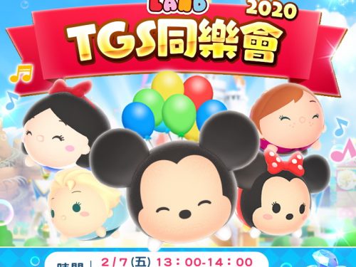 TpGS20／庫伊拉、虎克船長「驚」典反派登場！《Disney Tsum Tsum Land》首度進軍台北國際電玩展
