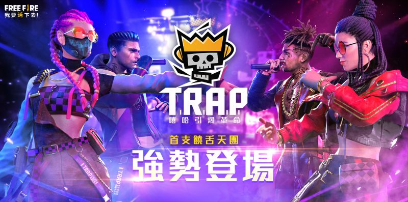 《Free Fire》偶像天團T.R.A.P.正式出道！全球單曲《I’m on Fire》強勢登場
