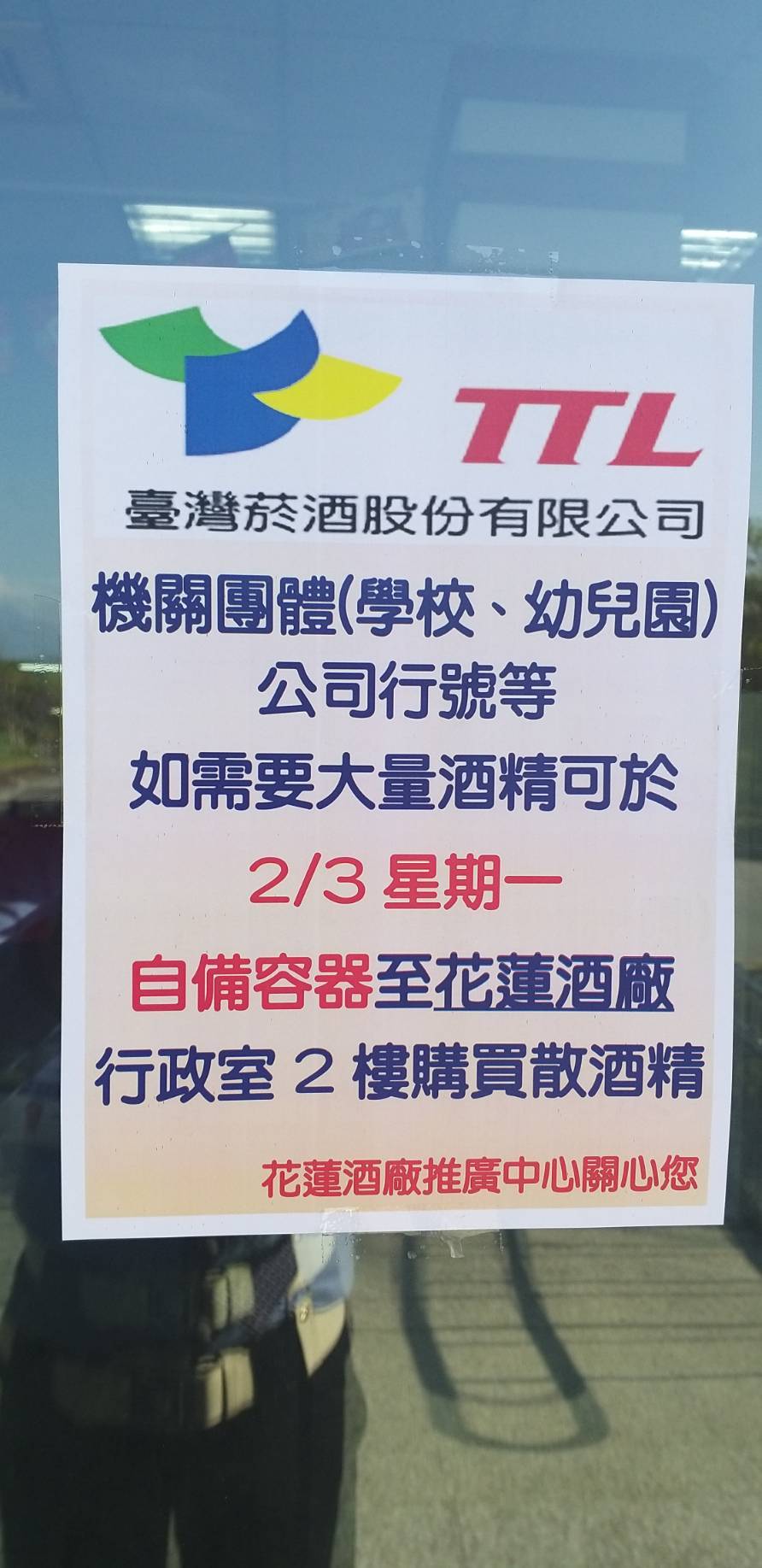 ▲台酒花蓮廠明（3）日將釋出95%高濃度酒精，民眾和機關行號、團體都可以前往採購。（圖／台酒花蓮廠提供）