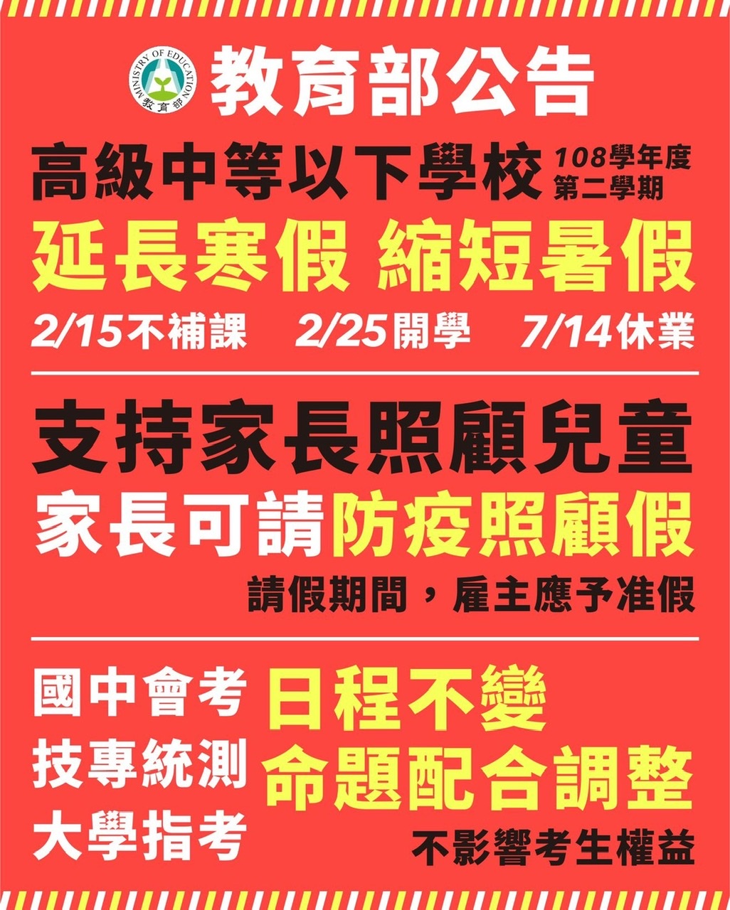 ▲教育部長潘文忠2日宣布，高中以下學校延後至2月25日開學。（圖/記者陳聖璋翻攝）