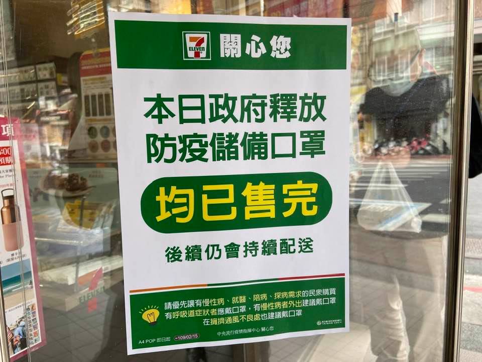 ▲全台口罩大缺貨，經濟部協調國防部派人協助生產。（圖／記者呂炯昌攝, 2020.2.3）