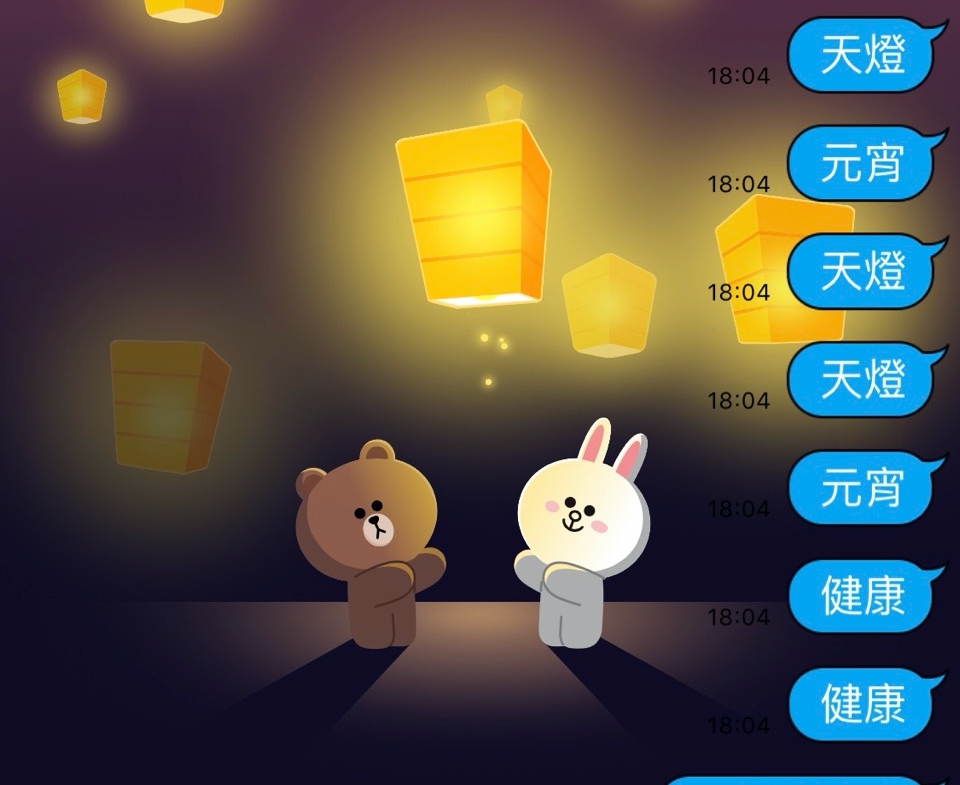 ▲在聊天室中輸入3組關鍵字任一組，就可以看到療癒暖心的元宵節限定特效。（圖／翻攝自Line）
