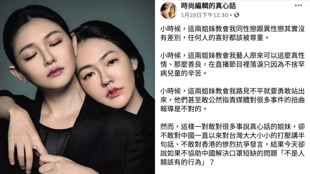 ▲大小S暗批政府的口罩禁令，一名當了姊妹倆鐵粉多年的網紅，寫下百字文心碎脫粉。（圖／臉書）