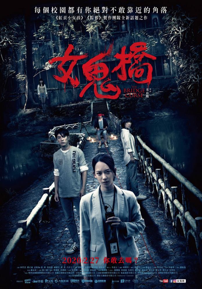 ▲孟耿如首次主演鬼片《女鬼橋》。（圖／傳影互動）