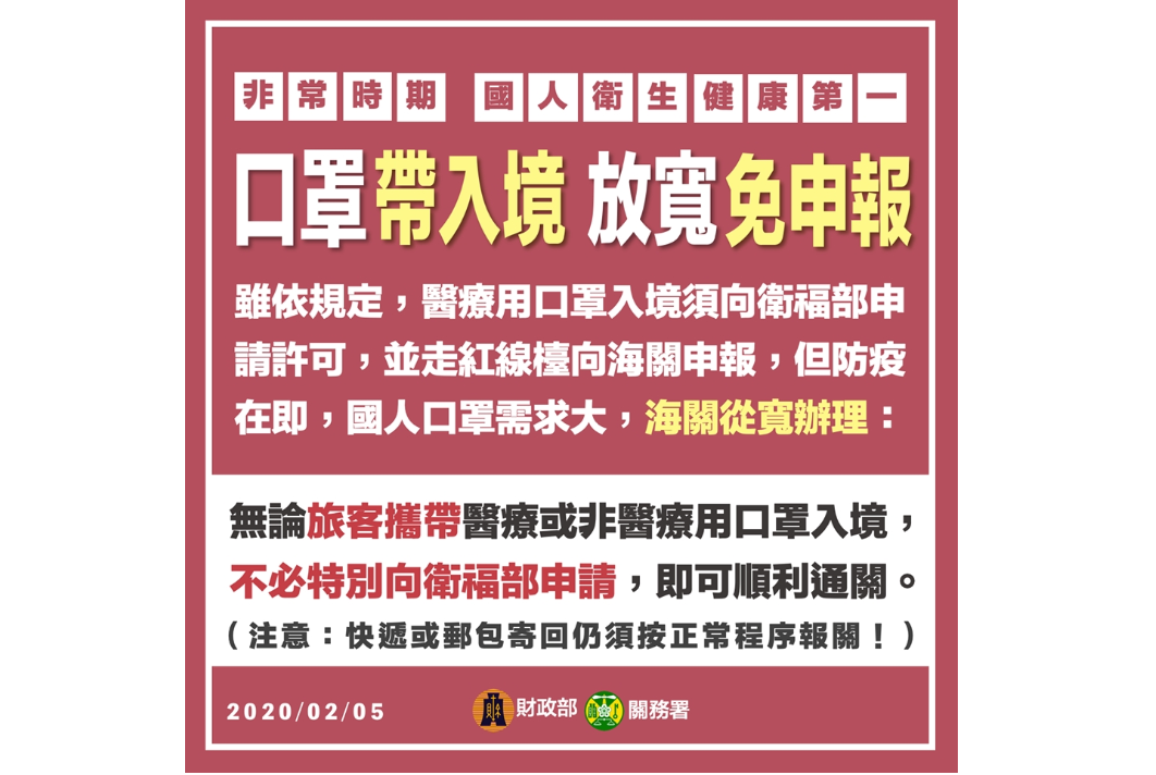 ▲武漢肺炎防疫期間，海關從寬處理旅客攜入的口罩。（圖／財政部提供）