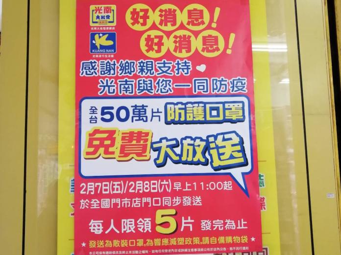 ▲日前雜貨商店「光南大批發」宣布將於各分店贈送50萬片口罩，引起熱議，恐有違法之嫌。（圖／新北市政府提供）