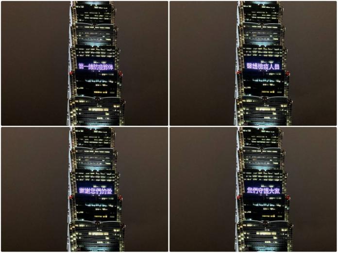 ▲台北101大樓在今（5）日晚間點燈，謝謝第一線防疫夥伴。（圖／台北101提供）