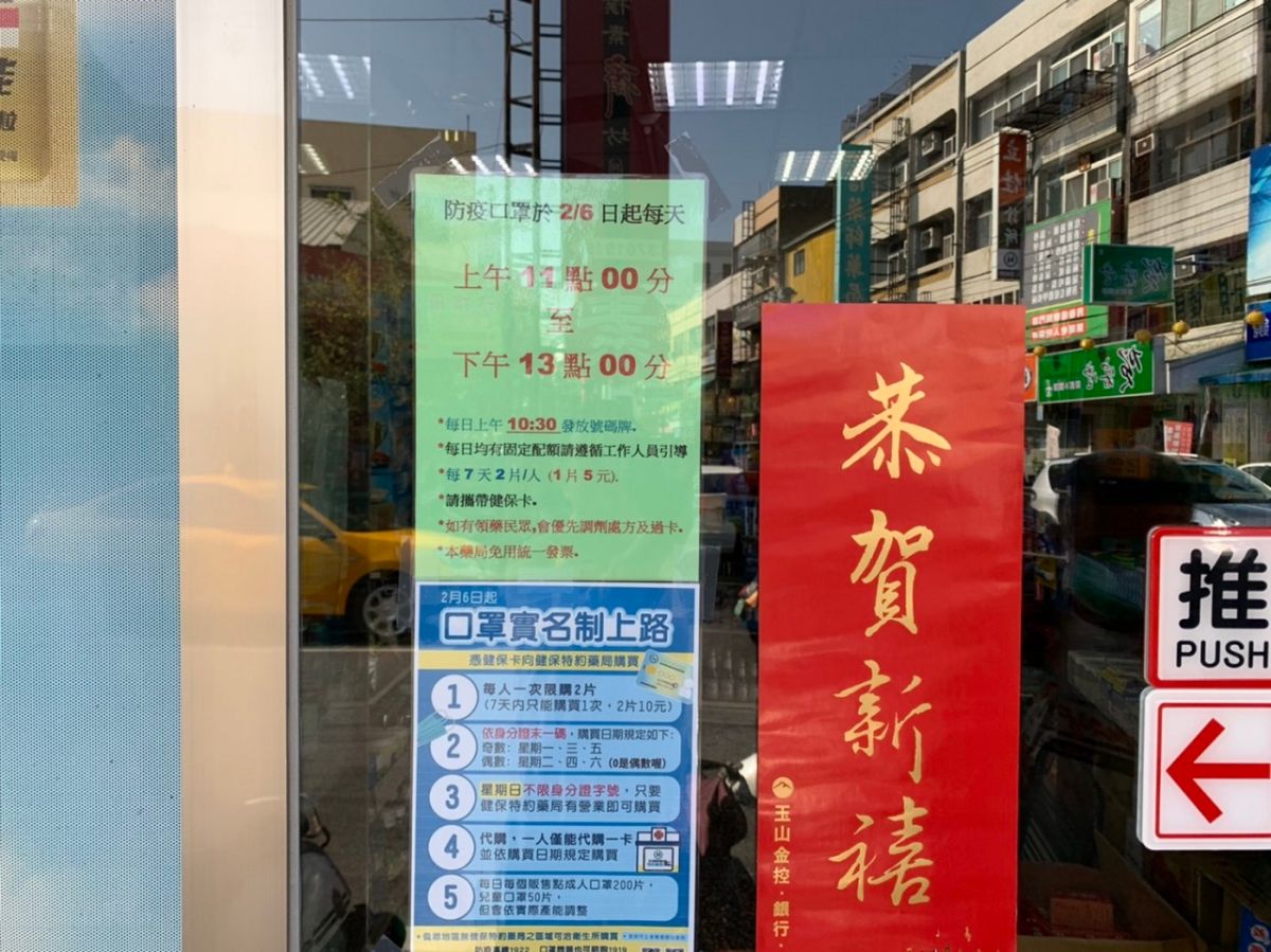 ▲立案健保藥局配合政府採口罩實名制販售，在門口貼示時間統一作業。（圖／記者陳惲朋攝，2019,02,06)