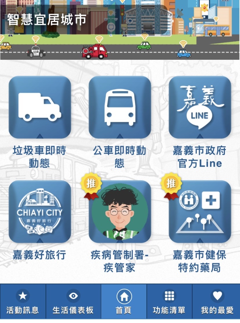 ▲因應口罩實名制購買，嘉義市政府及時設計APP還有導航，方便市民使用。（圖／記者陳惲朋翻攝，2019,02,06)