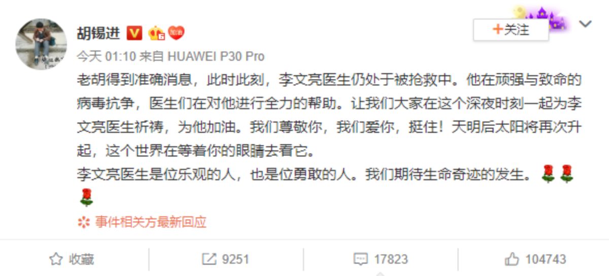 ▲中國《環球時報》總編胡錫進 7 日凌晨 1 點 10 分於微博上發言，稱李文亮醫師當時仍未過世，請大家一同祈福。（圖／翻攝自胡錫進微博）