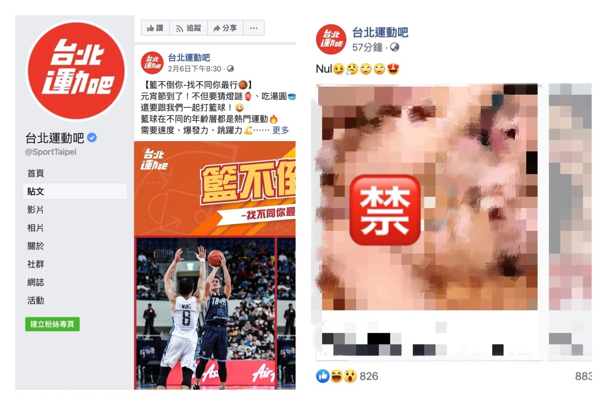 ▲北市體育局狂 PO 歐美謎片？臉書粉專畫面流出嚇壞民眾。（圖／翻攝自臉書粉專《台北運動吧》）