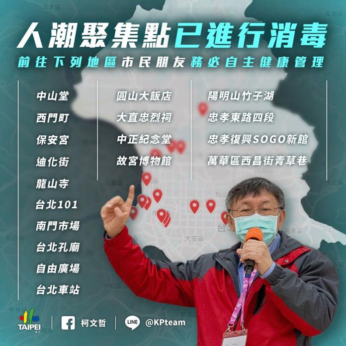 ▲台北市長柯文哲在臉書表示，人潮聚集地點已進行消毒。（圖／翻攝自柯文哲臉書, 2020.2.8）