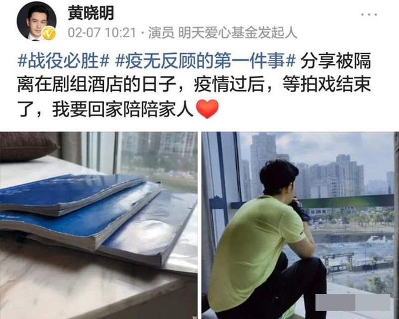 ▲黃曉明也被「隔離」了！（圖／翻攝微博）