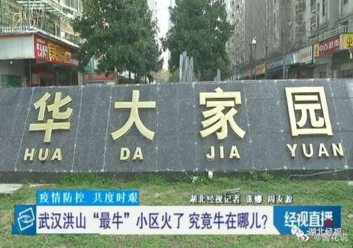 ▲武漢「華大家園小區」至今仍未有確診、疑似病例。（圖／翻攝湖北經視微博）