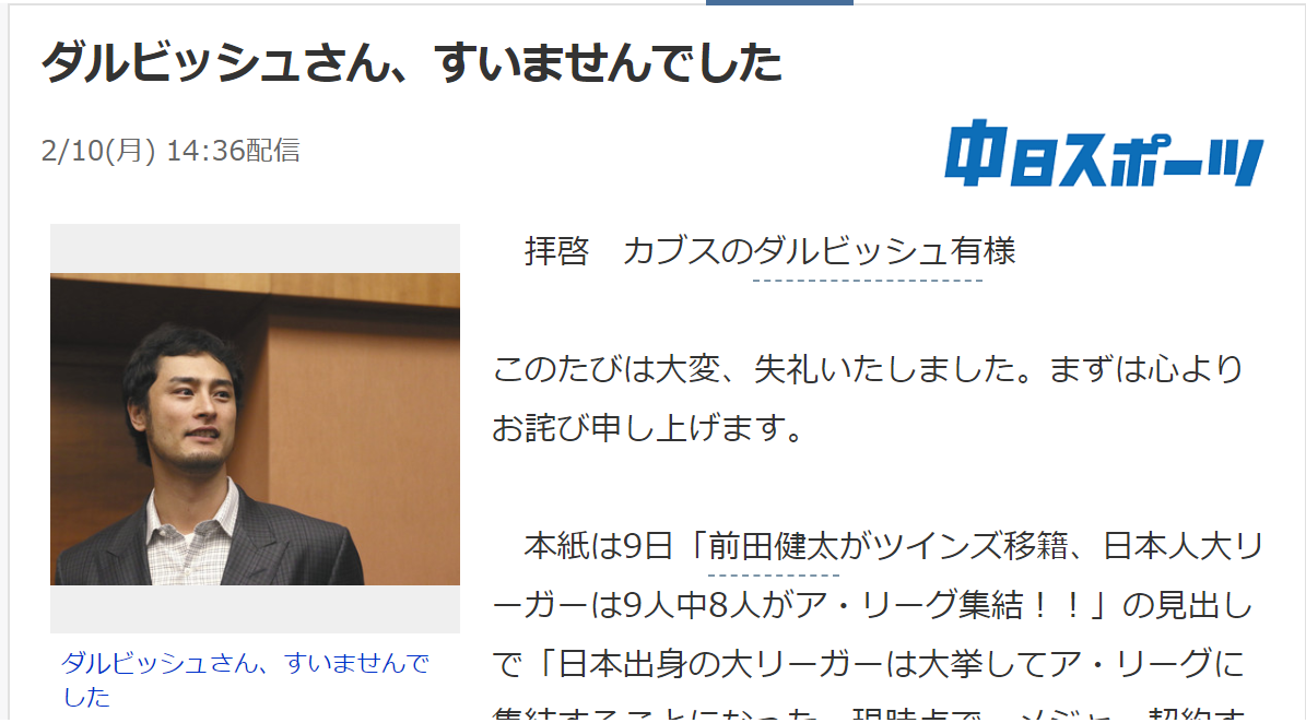 ▲達比修在推特翻舊帳罵日媒，日媒發道歉文（圖／截自推特）