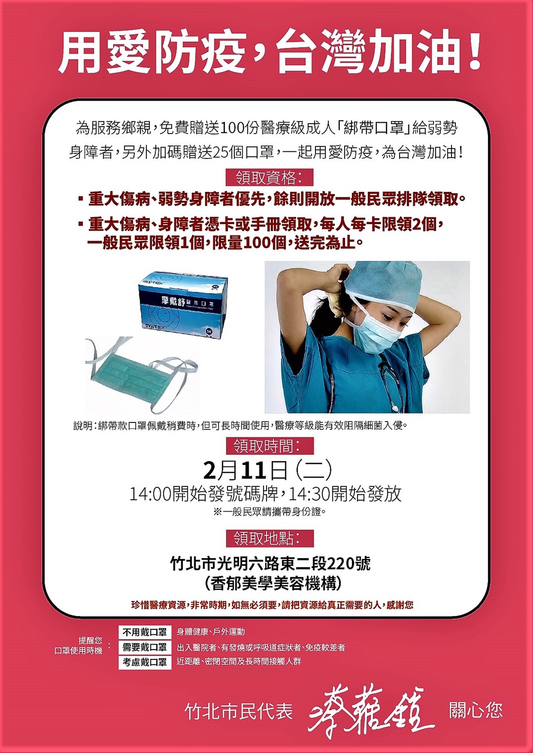 ▲竹北市民代表蔡蕥鍹捐出1000片綁帶式醫用口罩存貨。(圖/記者金祐妤攝，2020.2.10)