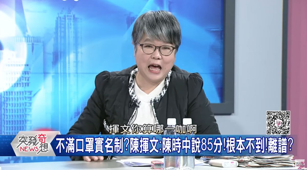 ▲黃光芹為陳時中在節目上怒批好友陳揮文。（圖／YouTube）