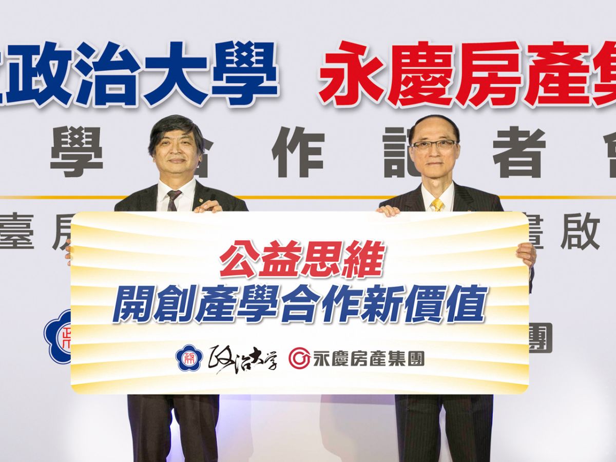 ▲永慶房產集團董事長孫慶餘與政治大學校長郭明政共同宣布，將由永慶捐出3千萬元基金，展開多項產學合作及實習計畫。 （圖／資料照片）