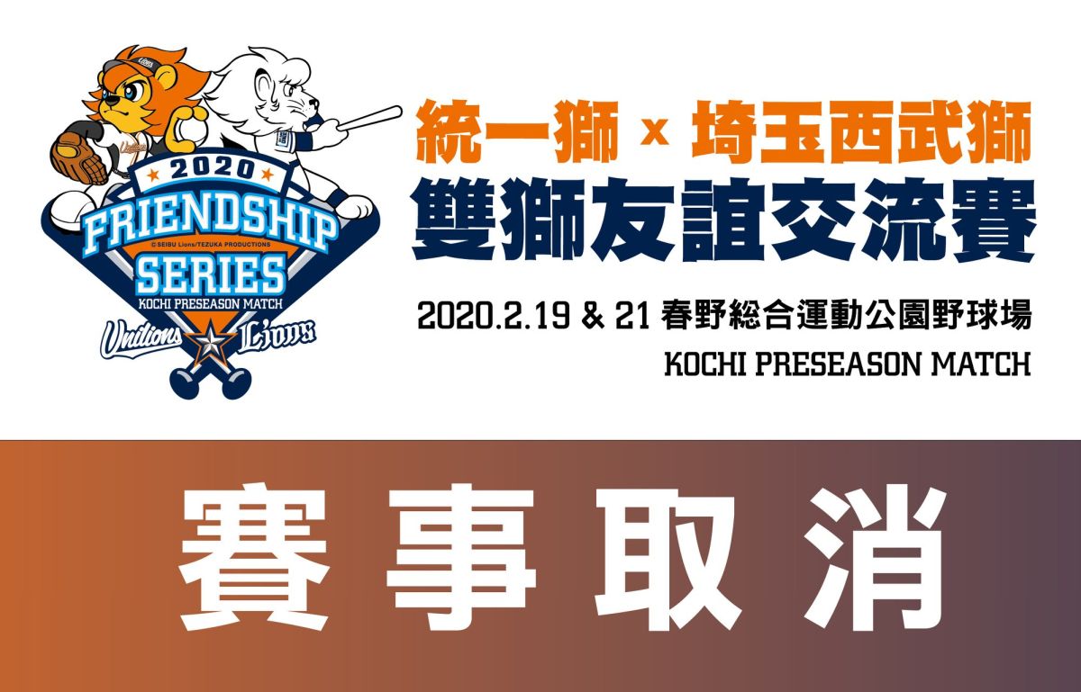 ▲統一獅取消赴日。（圖／統一球團提供）