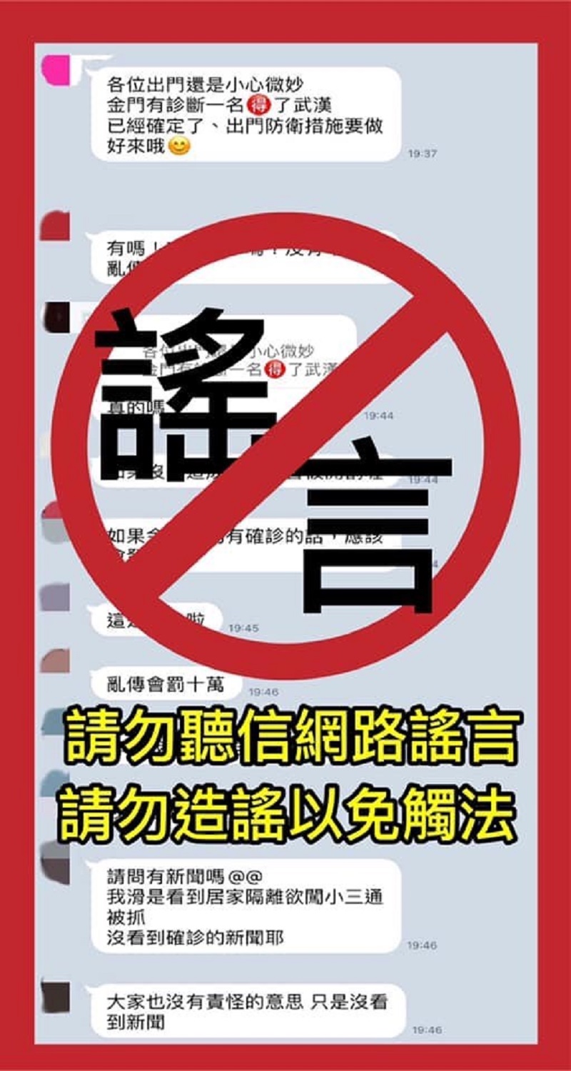 ▲民眾造謠武漢肺炎金門有病例，遭移送法辦。（圖／金門縣警察局金湖分局提供）