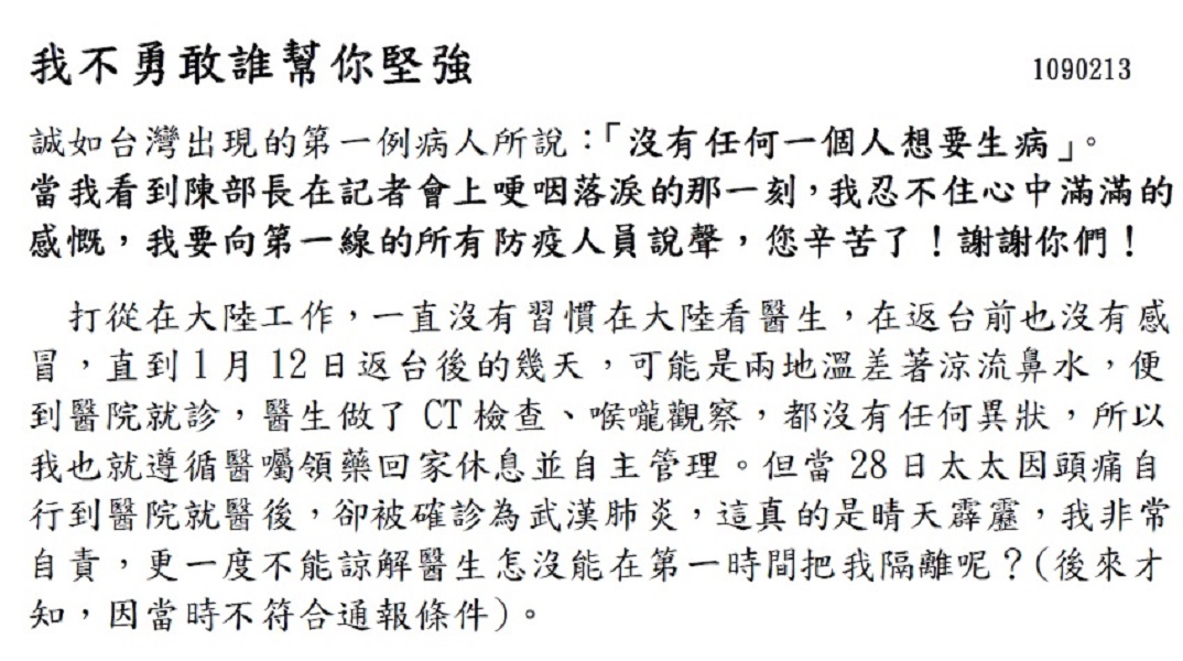 ▲武漢肺炎蔓延，中央流行疫情指揮中心召開記者會說明最新疫情，第10例感謝信曝光。（圖／指揮中心提供）
