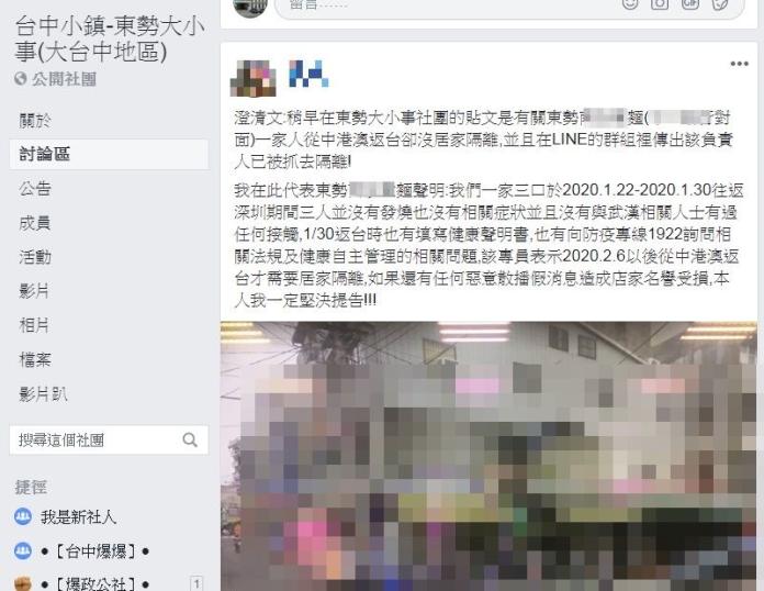 ▲東勢婦人在臉書上澄清，並表示對放假訊息之人提出告訴。（圖／警方提供）