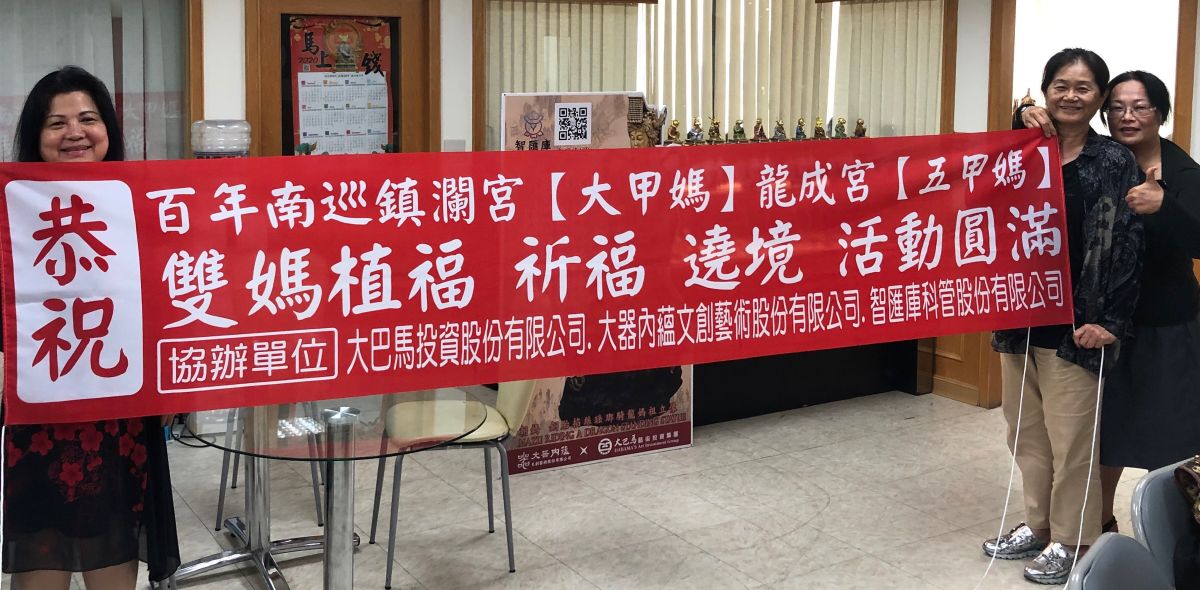 ▲台中市大甲區鎮瀾宮媽祖百年首度南巡，協辦單位已做出迎駕布條，以迎接大甲媽祈福遶境。(圖／記者黃守作攝，2020.02.14) 
