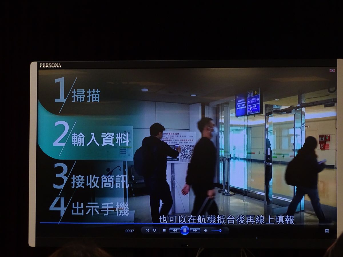 行政院資通安全處與衛福部共同開發「旅客入境健康聲明暨居家檢疫電子化系統（入境檢疫系統）」近期將正式上線。（圖／記者呂炯昌.2020.2.14）