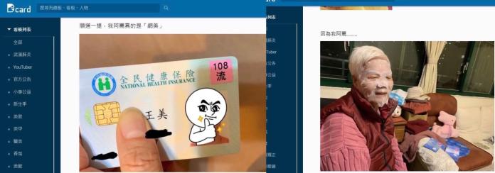 ▲（左圖）貨真價實的”網美”阿嬤；（右圖）網路論壇Dcard上網友 PO 出一篇「偶滴阿罵馬愛水（圖／擷取自Dcard）