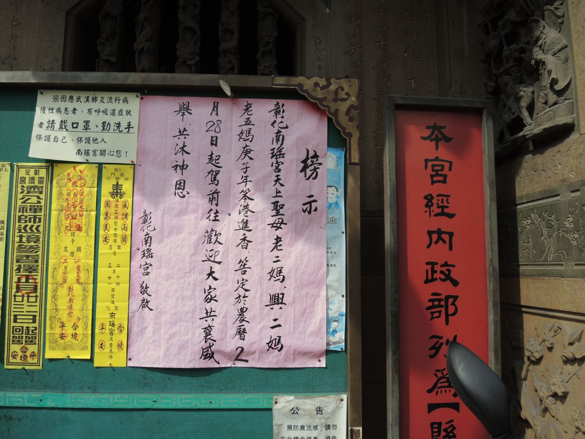 ▲南瑤宮公告南瑤宮笨港進香行程縮短為2天1夜，讓信眾知道。（圖／記者陳雅芳攝，2020.02.14）