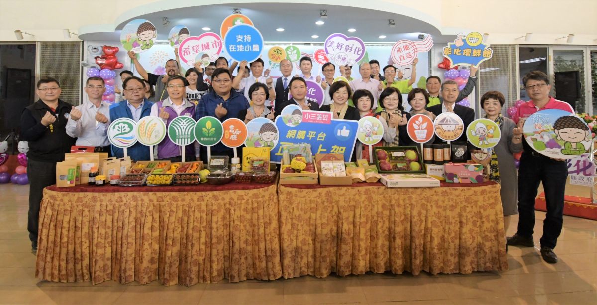 ▲彰化優鮮館在小三美日平台上架了，縣長王惠美歡迎大家利用小三美日平台下單選購彰化優鮮產品。（圖／記者陳雅芳攝，2020.02.14）