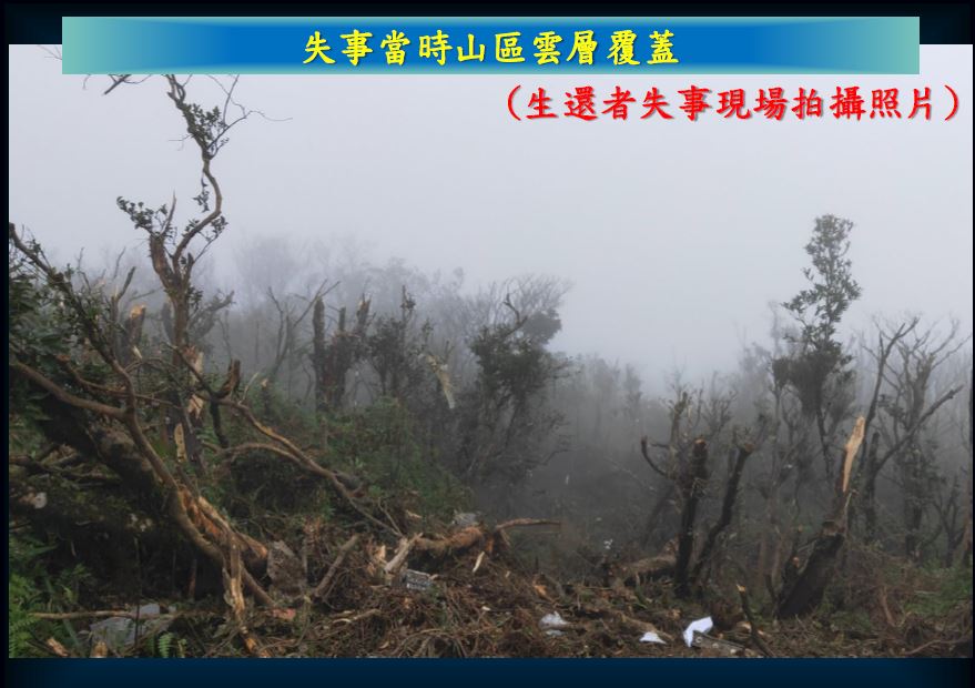 ▲空軍司令部公布0102黑鷹直升機失事現場，生還者拍攝照片。（圖／國防部提供攝, 2020.2.15）