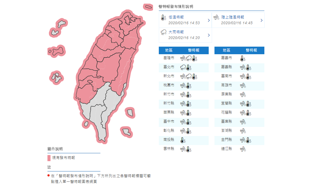 ▲中央氣象局持續發布低溫特報，範圍擴及17縣市，並對基隆市、台北市及新北市發布大雨特報。（圖／擷取自中央氣象局）