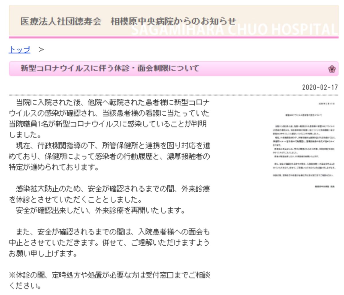 ▲日本神奈川縣 17 日傳出，有曾照料武漢肺炎死亡老婦的醫院員工確診。（圖／翻攝自相模原中央病院官網）