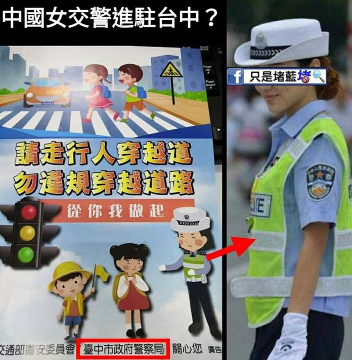 中市交通文宣海報出現中國公安　警局立即回收
