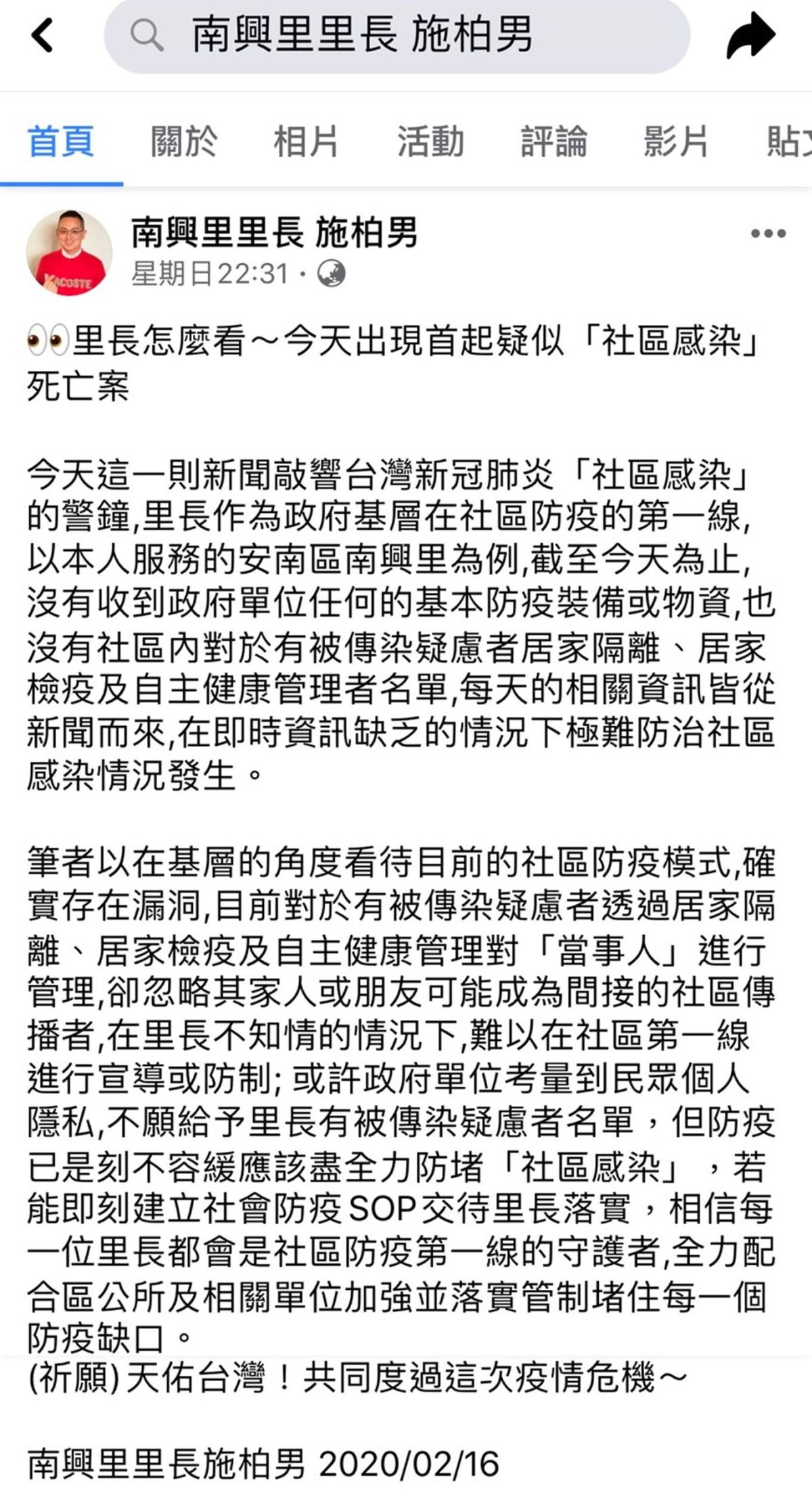 ▲台南南興里里長施柏男在臉書貼文，表示從未收到政府的防疫物資。（圖／記者陳聖璋翻攝）