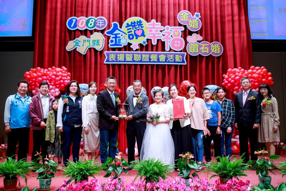 ▲金門縣將於今年5月底舉辦「金婚、鑽石婚慶祝活動」，2月20日開放登記。（圖／金門縣政府提供）