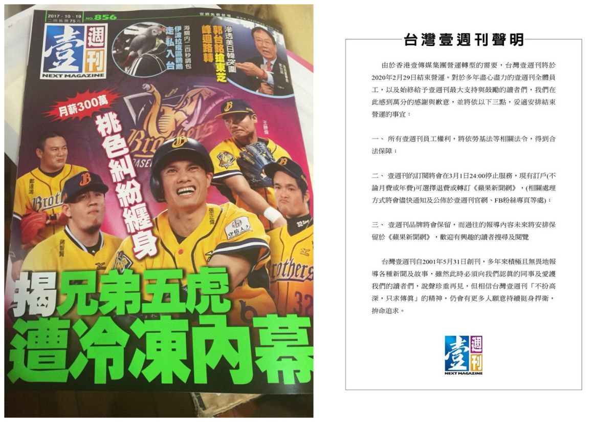 台灣《壹週刊》正式公告將結束營運。（圖／NOWnews資料照、摘自壹週刊官方臉書）