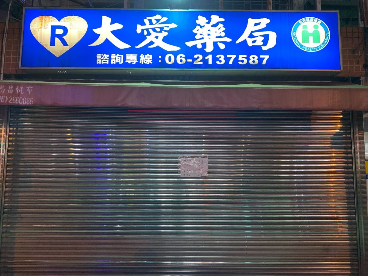 ▲網傳有人要蛋洗大愛藥局，警方不敢大意，派員加強巡邏。（圖／記者陳聖璋攝，2020.02.20）