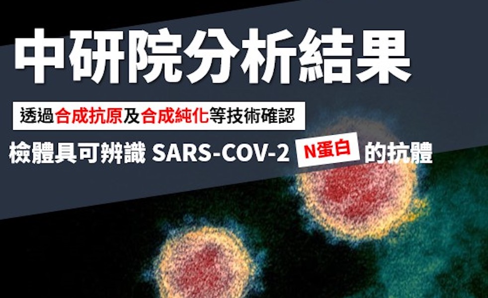 ▲中研院今（20）日晚間發出消息，研究團隊已完成基因合成並進入生產抗原的階段。（圖／翻攝自中研院臉書）