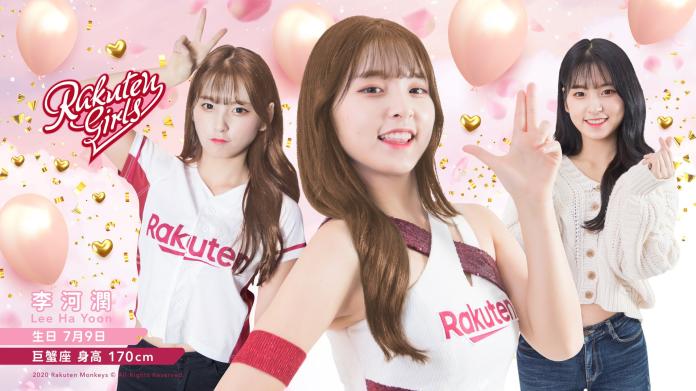 韓國美少女李河潤加入Rakuten Girls。（猿隊提供）