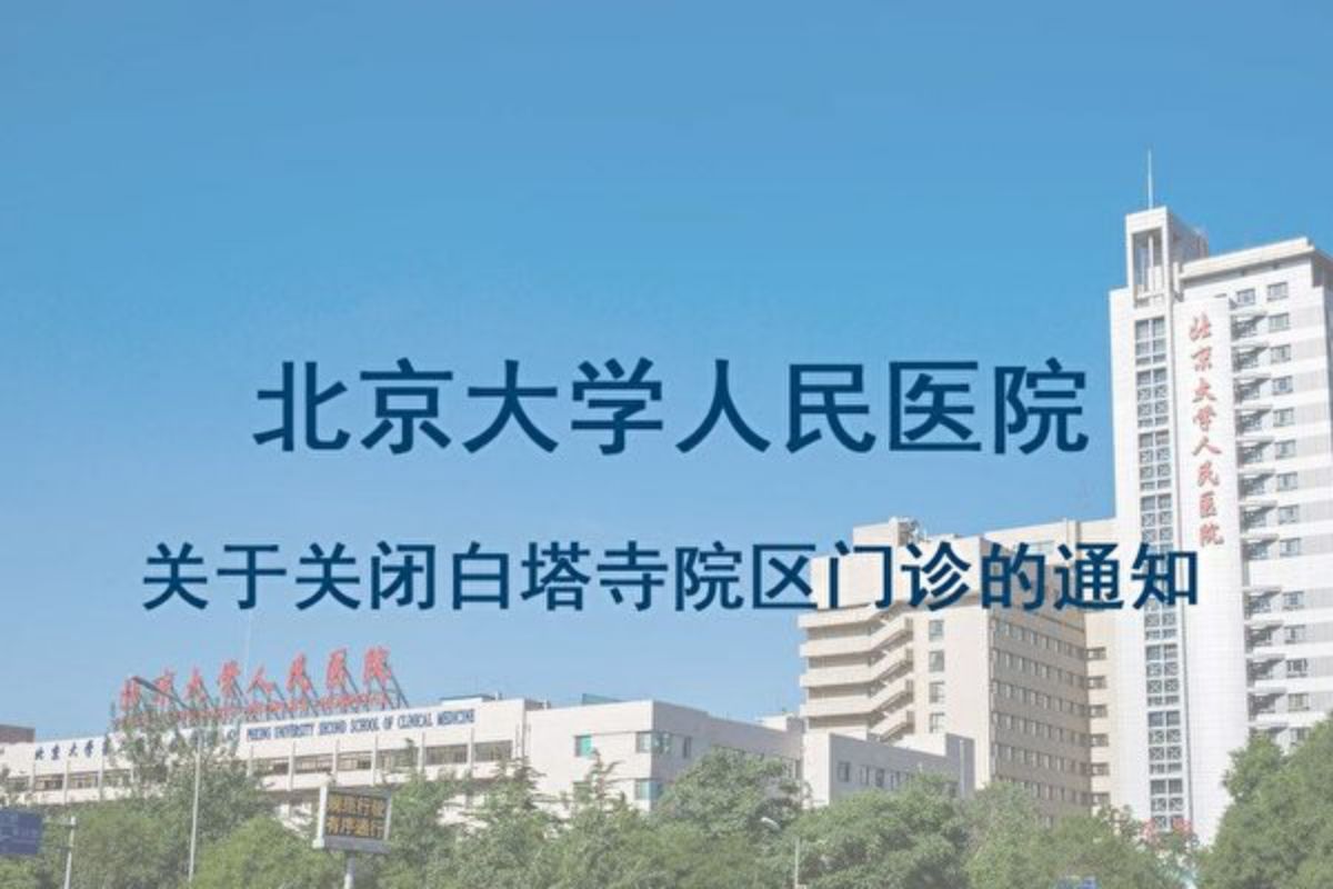 ▲北京多家醫院爆發武漢肺炎群聚感染。（圖／翻攝北京大學人民醫院官網）