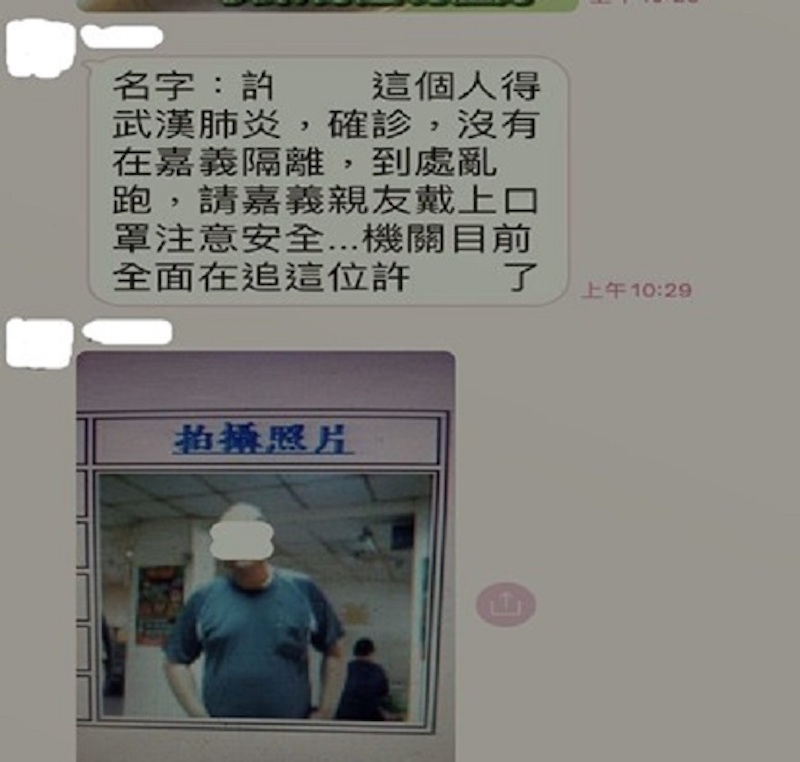 ▲嘉義縣孫姓男子在LINE群組傳附相片的假訊息，遭警方移送法辦。（圖／記者陳惲朋翻攝，2019,02,21)