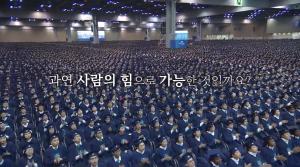▲韓國「新天地教會」信徒活動（圖／翻攝YouTube影片）