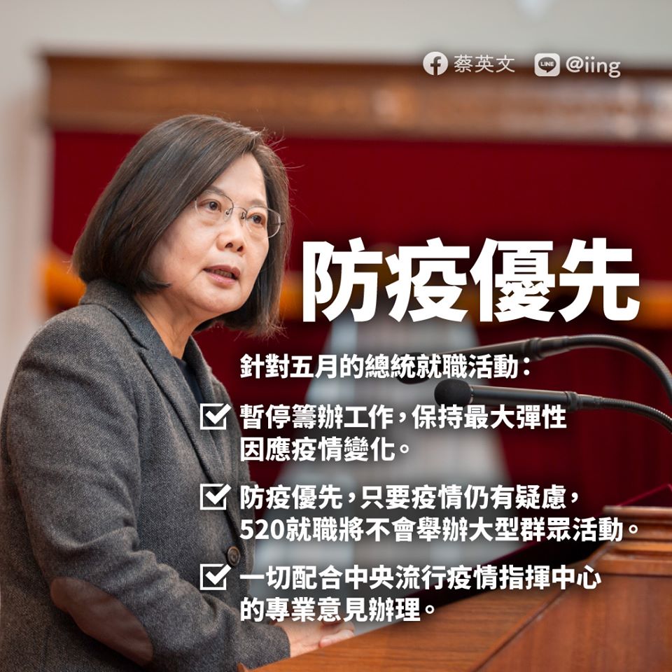 總統蔡英文宣布暫停五月就職活動籌辦。 (圖/翻攝蔡英文臉書)