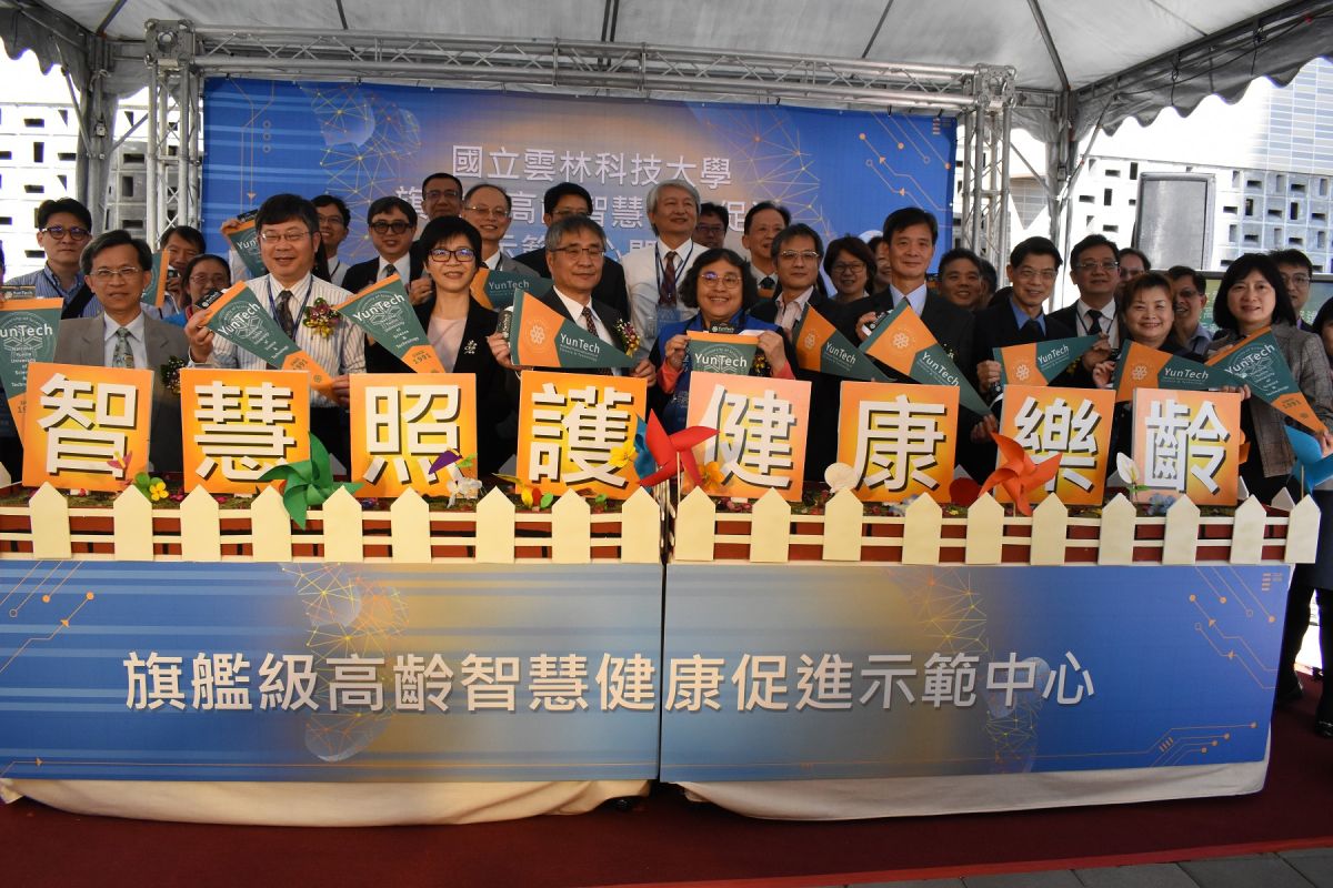 ▲雲科大成立的旗艦級高齡智慧健康促進示範中心正式啟動。（圖／記者洪佳伶攝,2020.02.26）