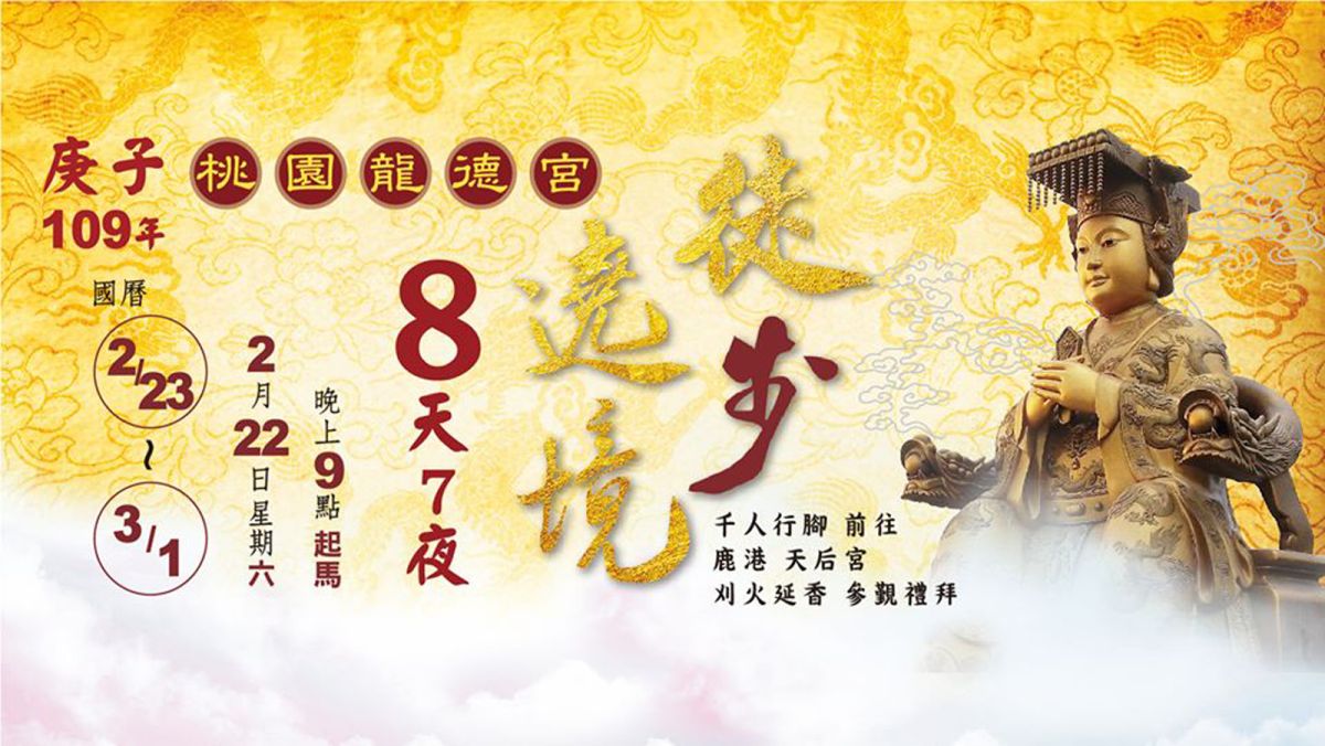 ▲桃園龍德宮8天7夜的遶境活動，原本要到3月1日才回駕，今天宮主出面宣布將縮短為6天，將於29日下午返抵桃園。（圖／翻攝「桃園龍德宮  四媽祖 粉絲團」）