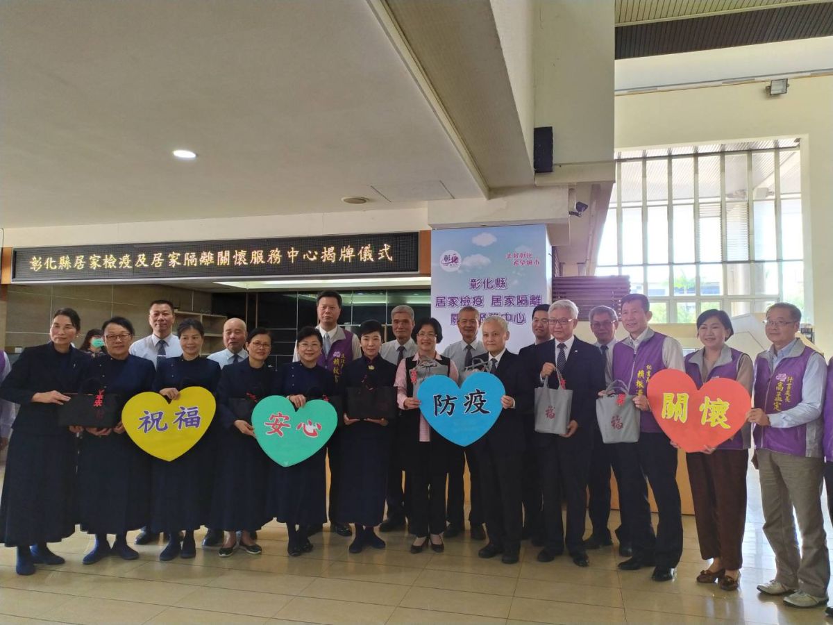 ▲「彰化縣政府居家檢疫/居家隔離關懷服務中心」今（27）日正式成立，整合縣府衛生局、警察局、環保局、民政處、社會處、教育處、勞工處、行政處、新聞處、計畫處等單位，由縣長王惠美親自主持揭牌儀式。（圖／記者葉靜美攝，2020.02.27）