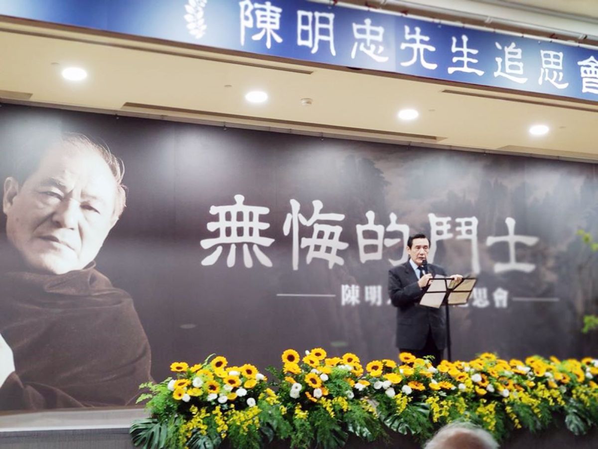 前總統馬英九28日出席228事件與白色恐怖雙重受難者陳明忠的追思會。( 圖 / 翻攝馬英九臉書 )